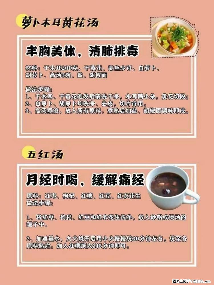 适合女生的12道养生食谱，吃出好气色。 - 新手上路 - 迪庆生活社区 - 迪庆28生活网 diqing.28life.net