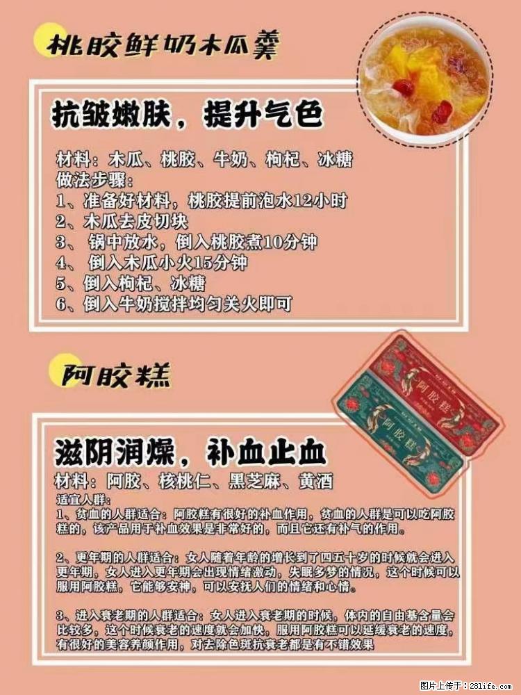 适合女生的12道养生食谱，吃出好气色。 - 新手上路 - 迪庆生活社区 - 迪庆28生活网 diqing.28life.net