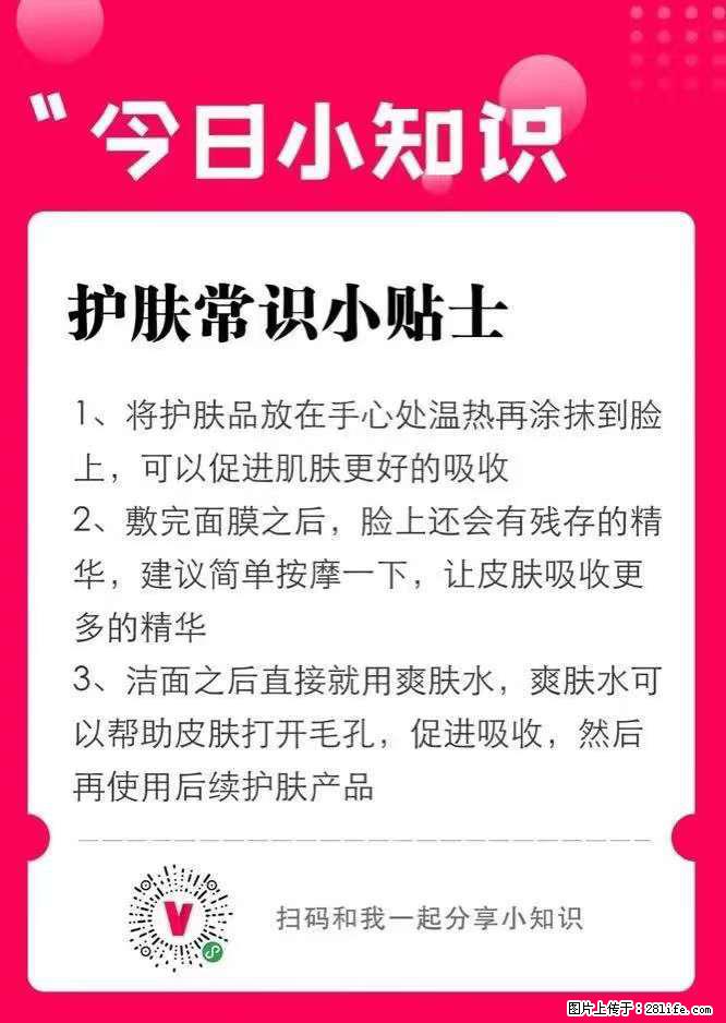 【姬存希】护肤常识小贴士 - 新手上路 - 迪庆生活社区 - 迪庆28生活网 diqing.28life.net