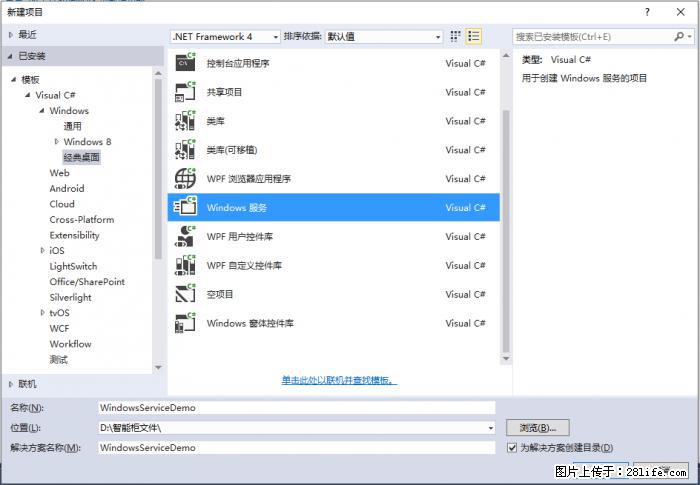 使用C#.Net创建Windows服务的方法 - 生活百科 - 迪庆生活社区 - 迪庆28生活网 diqing.28life.net