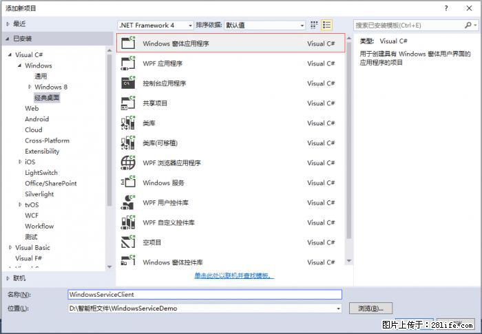 使用C#.Net创建Windows服务的方法 - 生活百科 - 迪庆生活社区 - 迪庆28生活网 diqing.28life.net