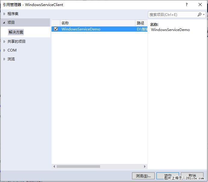 使用C#.Net创建Windows服务的方法 - 生活百科 - 迪庆生活社区 - 迪庆28生活网 diqing.28life.net