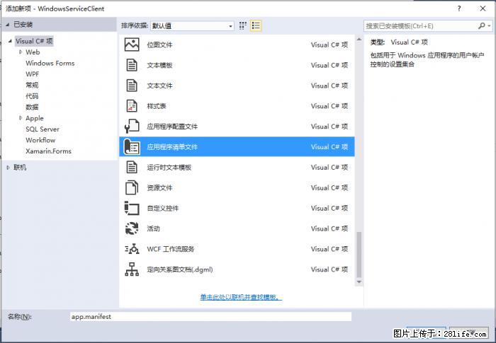 使用C#.Net创建Windows服务的方法 - 生活百科 - 迪庆生活社区 - 迪庆28生活网 diqing.28life.net