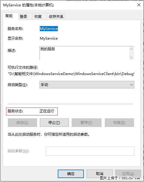 使用C#.Net创建Windows服务的方法 - 生活百科 - 迪庆生活社区 - 迪庆28生活网 diqing.28life.net