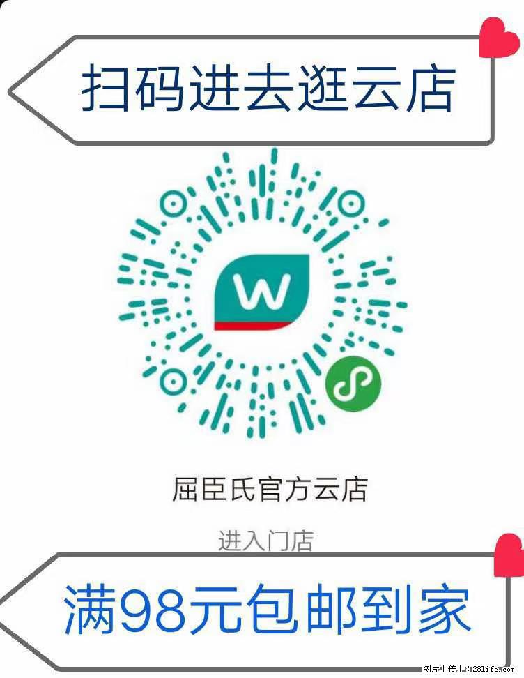【屈臣氏】官方云店，会员日宠你，满98元包邮到家 - 新手上路 - 迪庆生活社区 - 迪庆28生活网 diqing.28life.net