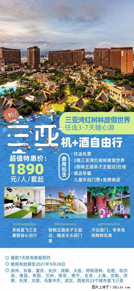 【蜗蜗游】暑期倾情奉献： 全国各地直飞海口、三亚，3-7天任选入住时间，多家热门酒店任选 - 游山玩水 - 迪庆生活社区 - 迪庆28生活网 diqing.28life.net