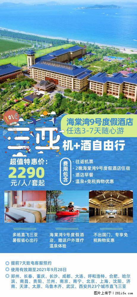 【蜗蜗游】暑期倾情奉献： 全国各地直飞海口、三亚，3-7天任选入住时间，多家热门酒店任选 - 游山玩水 - 迪庆生活社区 - 迪庆28生活网 diqing.28life.net