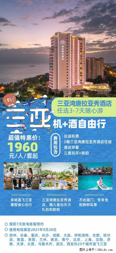 【蜗蜗游】暑期倾情奉献： 全国各地直飞海口、三亚，3-7天任选入住时间，多家热门酒店任选 - 游山玩水 - 迪庆生活社区 - 迪庆28生活网 diqing.28life.net