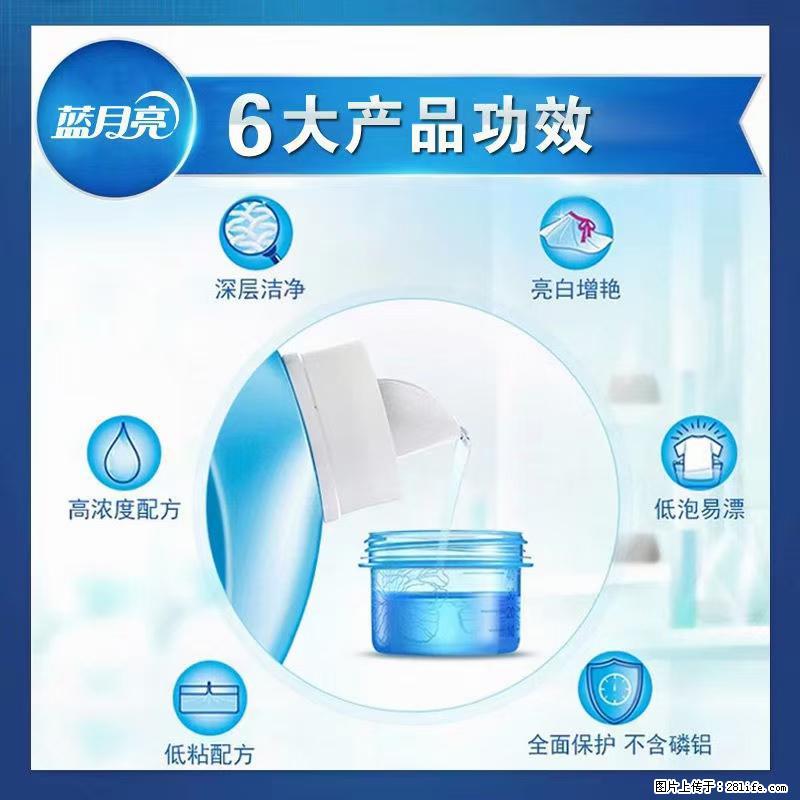 【蓝月亮】洗衣液（四瓶一件）免费招代理 芭菲洗衣液（六瓶一件） 特价卖啦！ - 生活日用品 - 居家生活 - 迪庆分类信息 - 迪庆28生活网 diqing.28life.net
