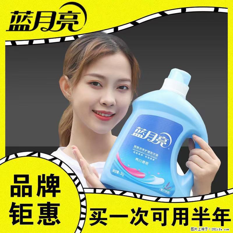【蓝月亮】洗衣液（四瓶一件）免费招代理 芭菲洗衣液（六瓶一件） 特价卖啦！ - 生活日用品 - 居家生活 - 迪庆分类信息 - 迪庆28生活网 diqing.28life.net