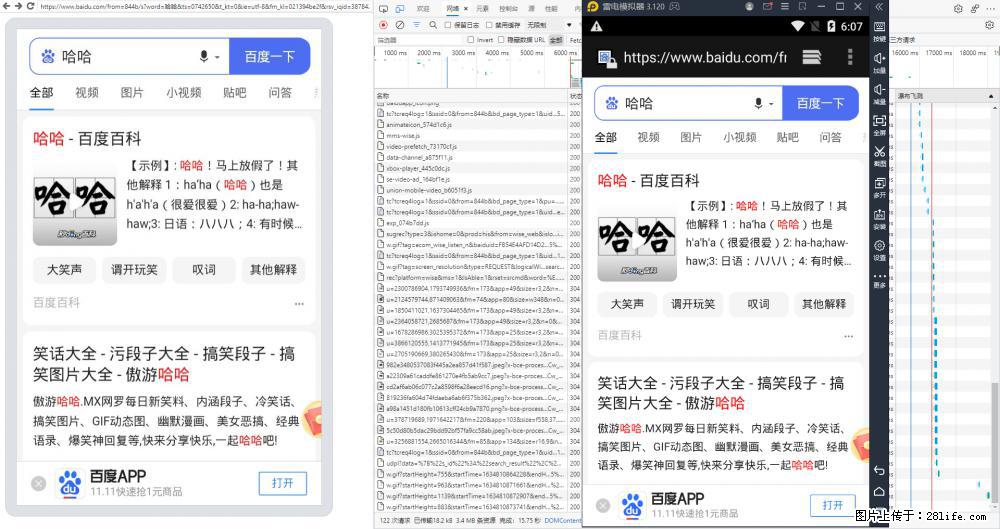移动端调试工具【雷电模拟器】 - 生活百科 - 迪庆生活社区 - 迪庆28生活网 diqing.28life.net