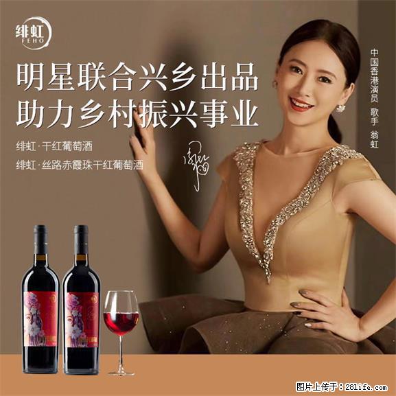 翁虹自创绯虹干红葡萄酒 - 餐饮美食 - 饮食特产 - 迪庆分类信息 - 迪庆28生活网 diqing.28life.net