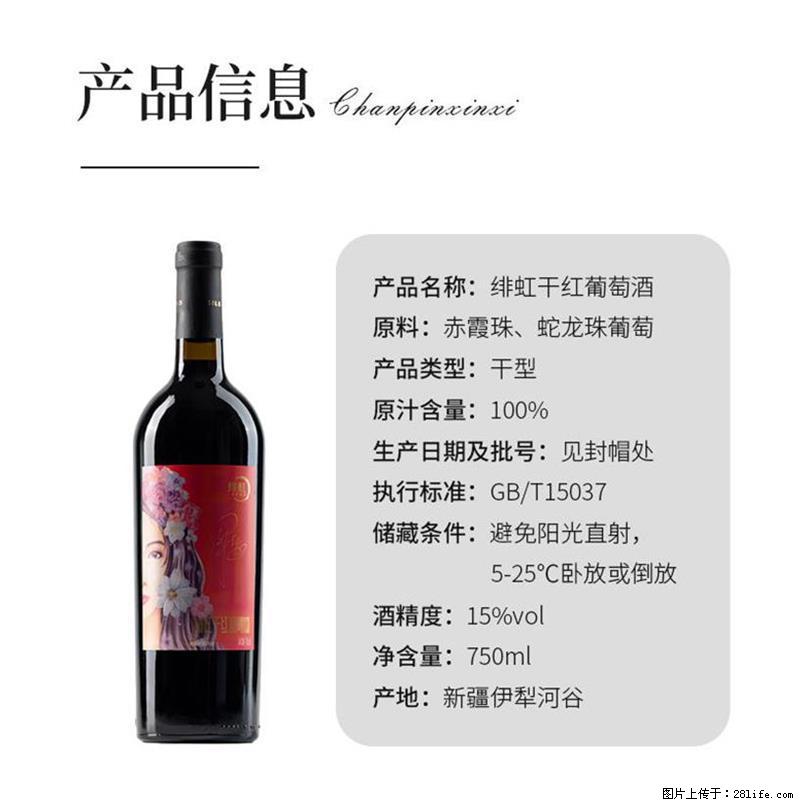 翁虹自创绯虹干红葡萄酒 - 餐饮美食 - 饮食特产 - 迪庆分类信息 - 迪庆28生活网 diqing.28life.net