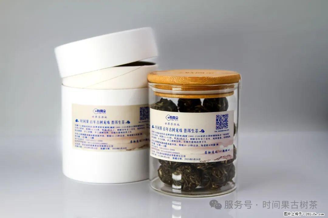 时间果百年古树龙珠普洱生茶 - 购物交流 - 迪庆生活社区 - 迪庆28生活网 diqing.28life.net