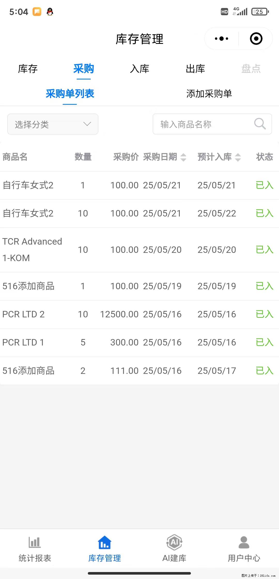 免费的库存管理小程序，欢迎使用 - 网站推广 - 广告专区 - 迪庆分类信息 - 迪庆28生活网 diqing.28life.net