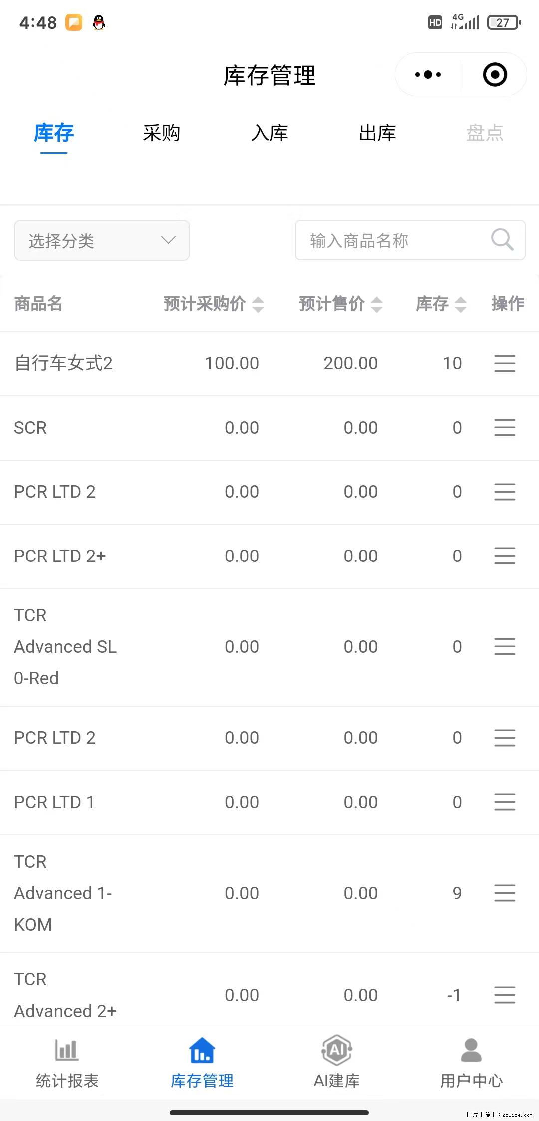 免费的库存管理小程序，欢迎使用 - 网站推广 - 广告专区 - 迪庆分类信息 - 迪庆28生活网 diqing.28life.net