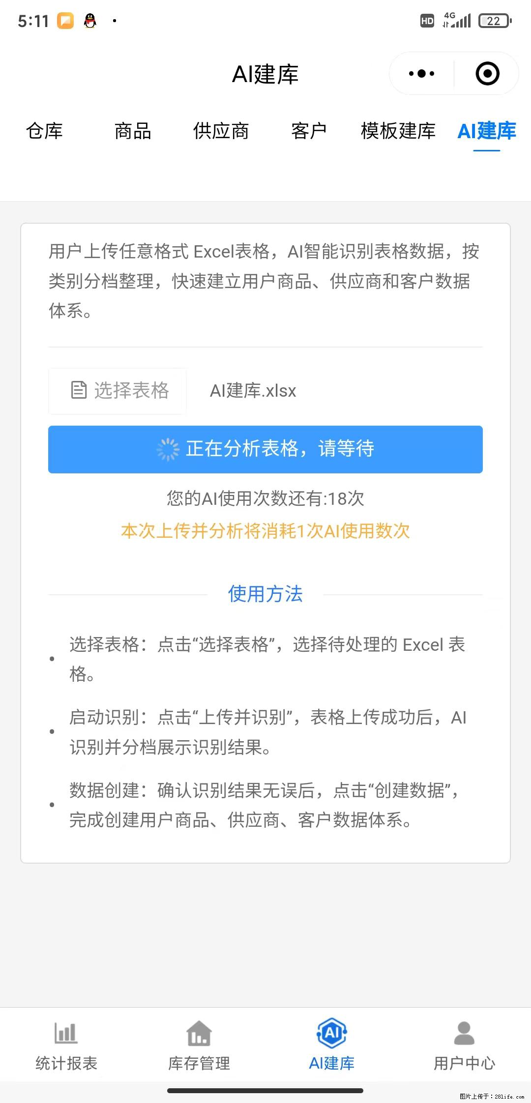 免费的库存管理小程序，欢迎使用 - 网站推广 - 广告专区 - 迪庆分类信息 - 迪庆28生活网 diqing.28life.net