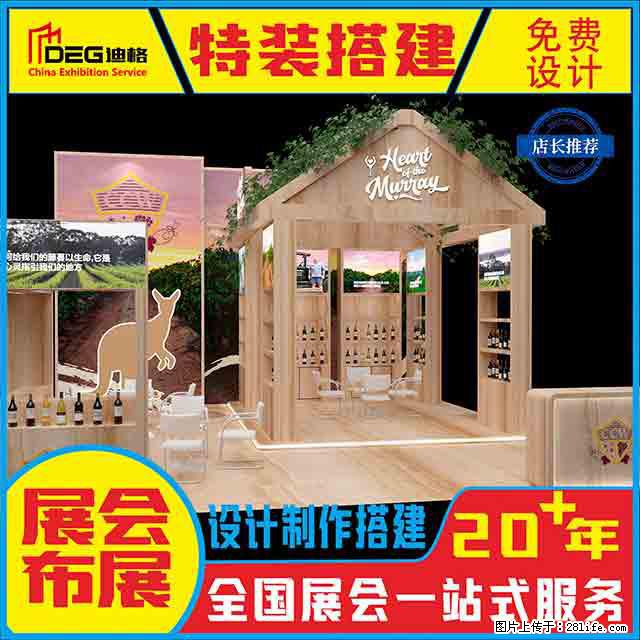 提供全国糖酒会特装展台设计搭建服务 - 网站推广 - 广告专区 - 迪庆分类信息 - 迪庆28生活网 diqing.28life.net