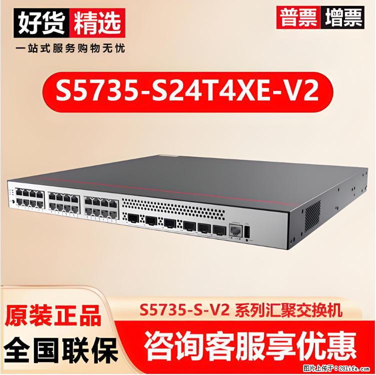 供应华为S5735-S24T4XE-V2交换机 - 网络相关 - 电脑网络 - 迪庆分类信息 - 迪庆28生活网 diqing.28life.net