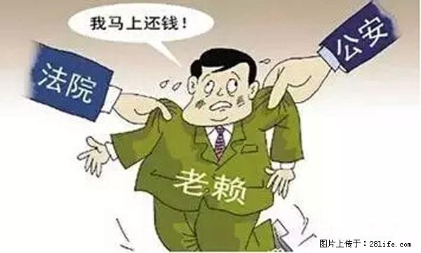 欠钱不还的，现在你连高速都上不了了！看你怎么回家！ - 迪庆生活资讯 - 迪庆28生活网 diqing.28life.net