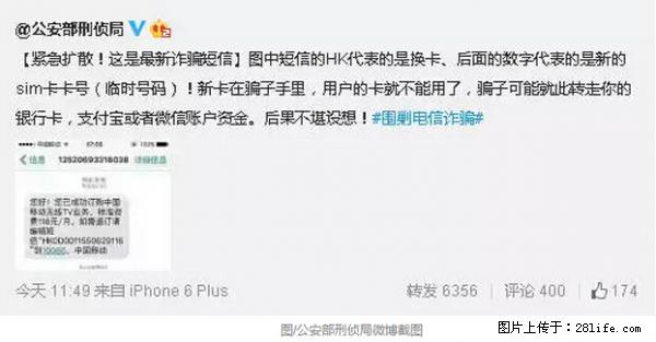 公安部紧急通知：收到这种短信千万别回，后果不堪设想！ - 迪庆生活资讯 - 迪庆28生活网 diqing.28life.net