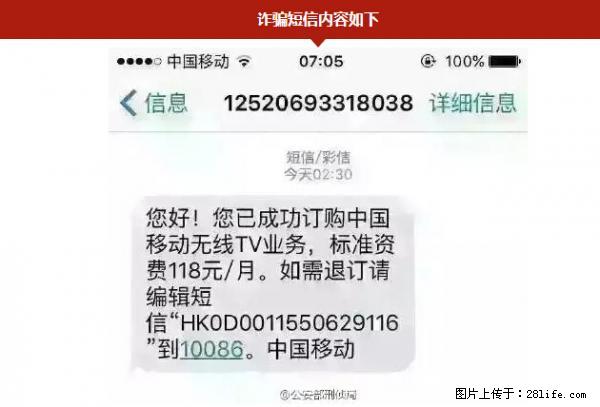 公安部紧急通知：收到这种短信千万别回，后果不堪设想！ - 迪庆生活资讯 - 迪庆28生活网 diqing.28life.net