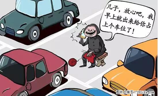 停车为什么要车头朝外？不是开玩笑，关键时刻真能救命 - 迪庆生活资讯 - 迪庆28生活网 diqing.28life.net
