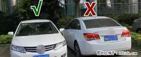 停车为什么要车头朝外？不是开玩笑，关键时刻真能救命 - 迪庆生活资讯 - 迪庆28生活网 diqing.28life.net