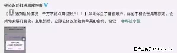公安部四害紧急提醒：苹果手机显示这个，千万别点… - 迪庆生活资讯 - 迪庆28生活网 diqing.28life.net