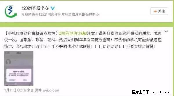 公安部四害紧急提醒：苹果手机显示这个，千万别点… - 迪庆生活资讯 - 迪庆28生活网 diqing.28life.net