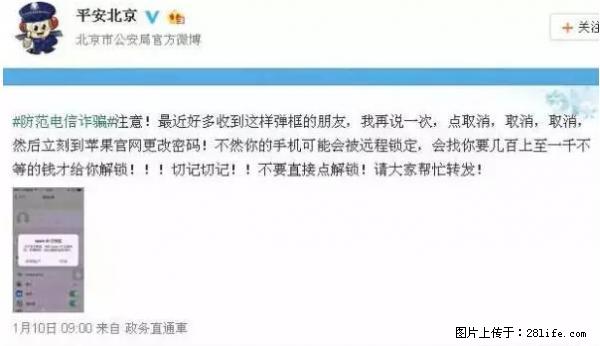 公安部四害紧急提醒：苹果手机显示这个，千万别点… - 迪庆生活资讯 - 迪庆28生活网 diqing.28life.net