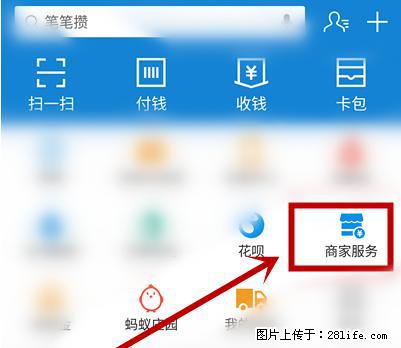 支付宝商家如何取消无意中设置的“发钱提醒”功能？ - 迪庆生活资讯 - 迪庆28生活网 diqing.28life.net