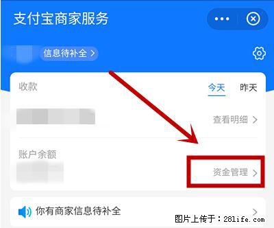 支付宝商家如何取消无意中设置的“发钱提醒”功能？ - 迪庆生活资讯 - 迪庆28生活网 diqing.28life.net