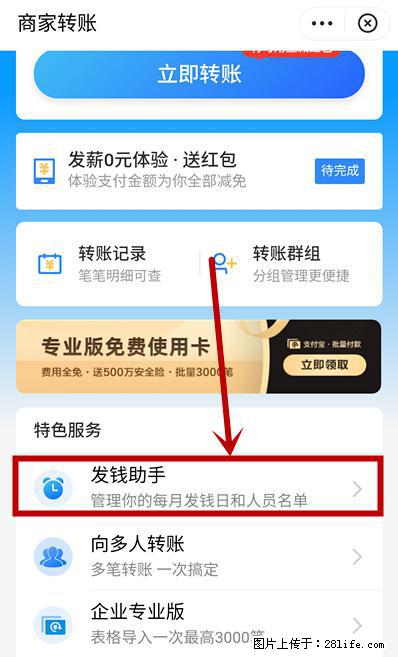 支付宝商家如何取消无意中设置的“发钱提醒”功能？ - 迪庆生活资讯 - 迪庆28生活网 diqing.28life.net