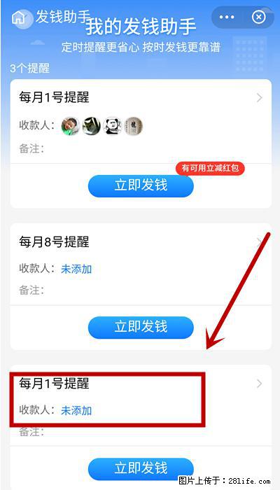 支付宝商家如何取消无意中设置的“发钱提醒”功能？ - 迪庆生活资讯 - 迪庆28生活网 diqing.28life.net