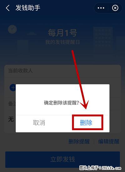 支付宝商家如何取消无意中设置的“发钱提醒”功能？ - 迪庆生活资讯 - 迪庆28生活网 diqing.28life.net
