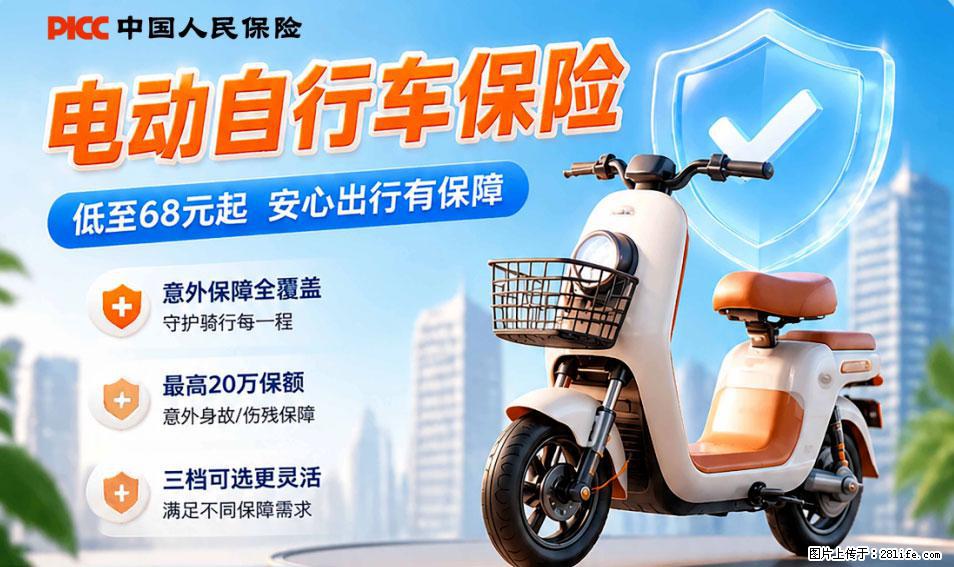 【骑行保障】安全骑行，保障随行！电动车专属保险上线啦！ - 迪庆生活资讯 - 迪庆28生活网 diqing.28life.net